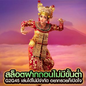 สล็อตฝากถอนไม่มีขั้นต่ำ