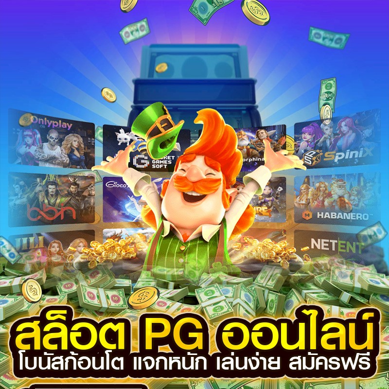 สล็อต PG