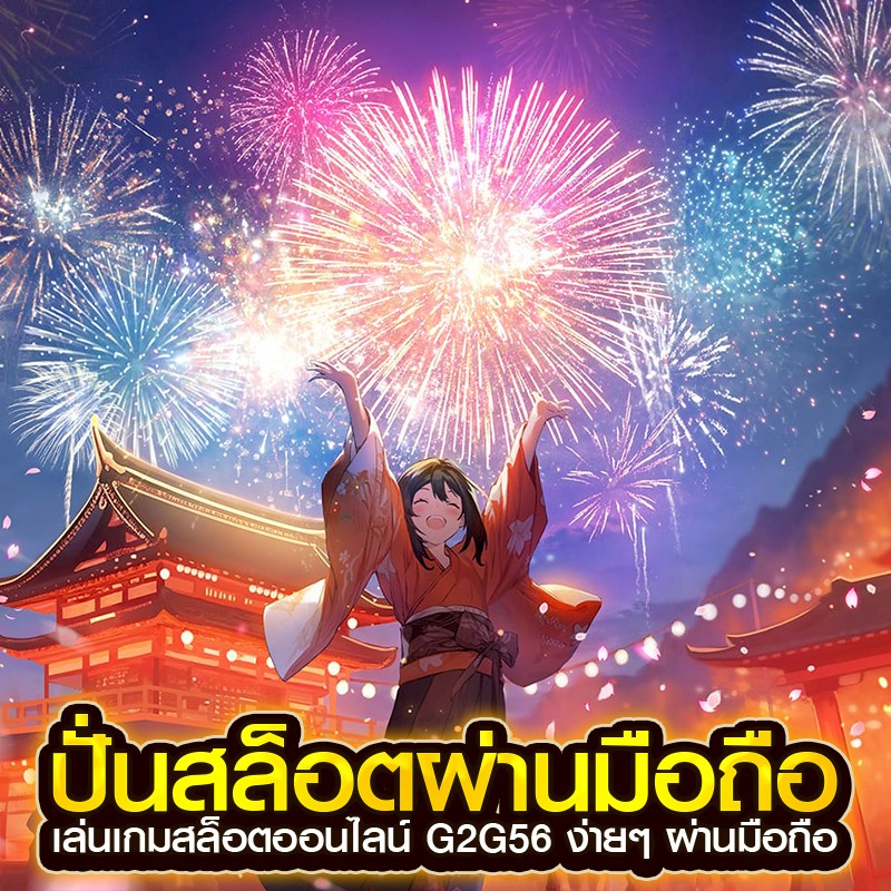 ปั่นสล็อตผ่านมือถือ